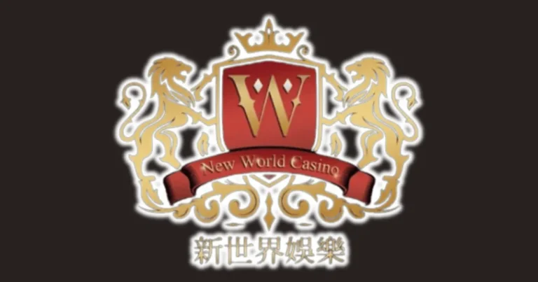 新世界娛樂城的提款速度為何如此緩慢？