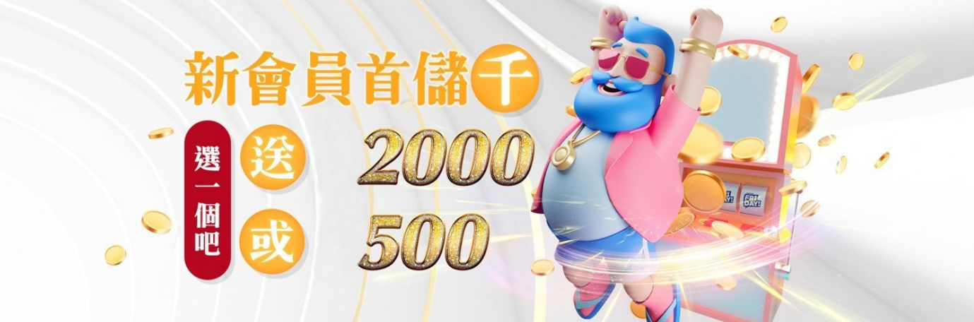 客萊柏娛樂城的優惠活動是否有陷阱？